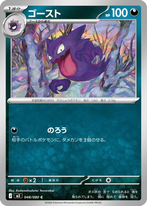ゴースト