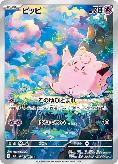 ピッピ