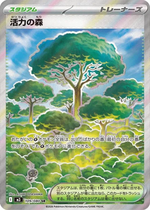活力の森