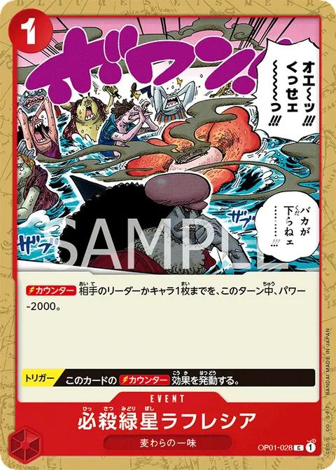 必殺緑星ラフレシア