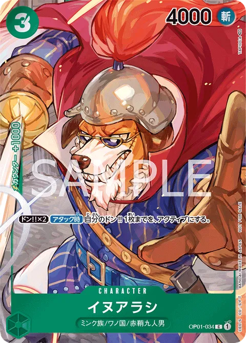 イヌアラシ