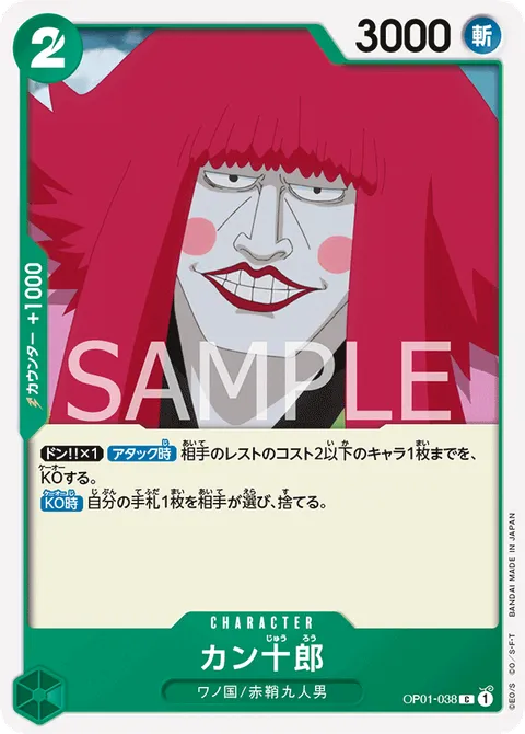 カン十郎
