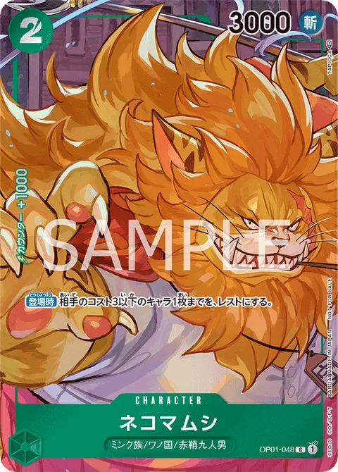 ネコマムシ