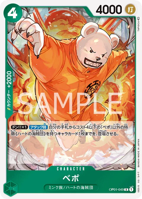 ベポ