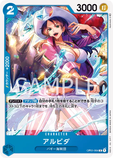 アルビダ