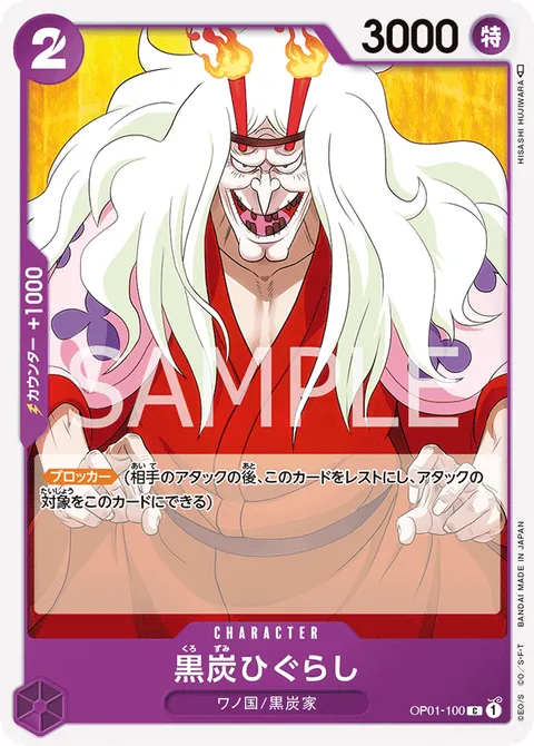 黒炭ひぐらし