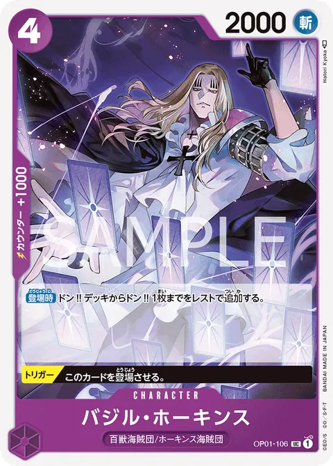 バジル・ホーキンス