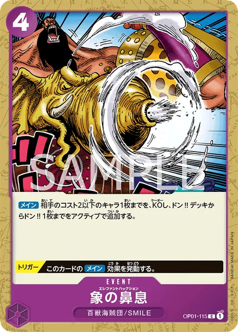 象の鼻息