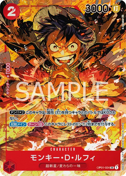 モンキー・D・ルフィ
