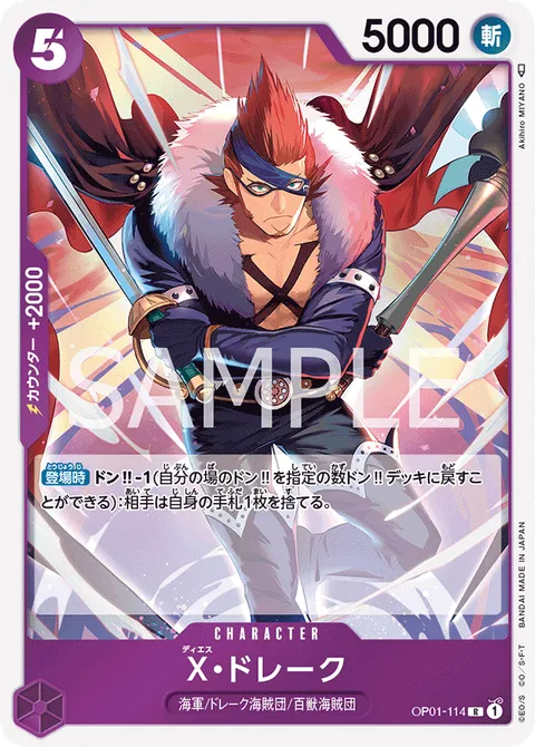 X・ドレーク