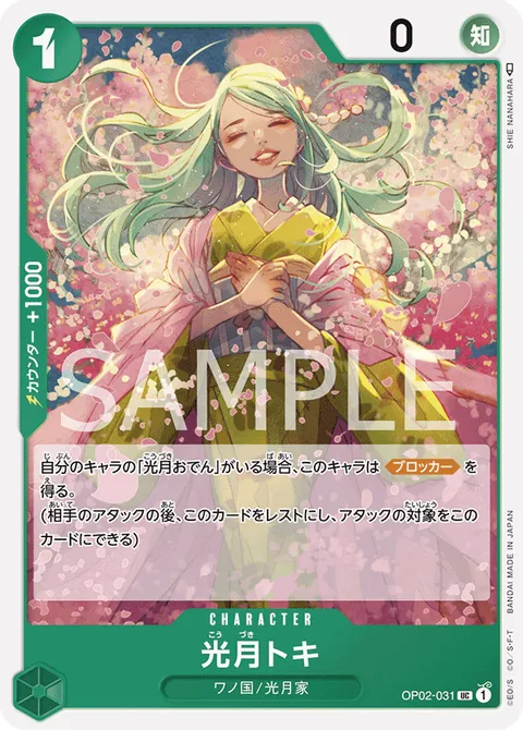 光月トキ