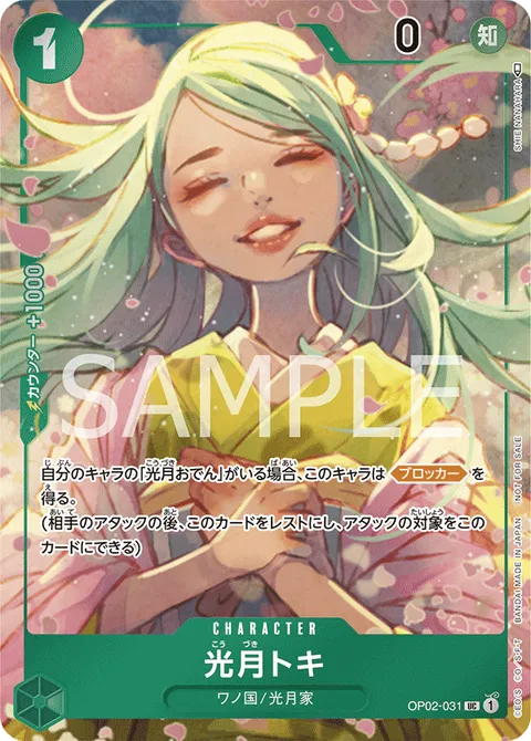 光月トキ