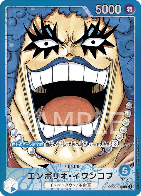 エンポリオ・イワンコフ