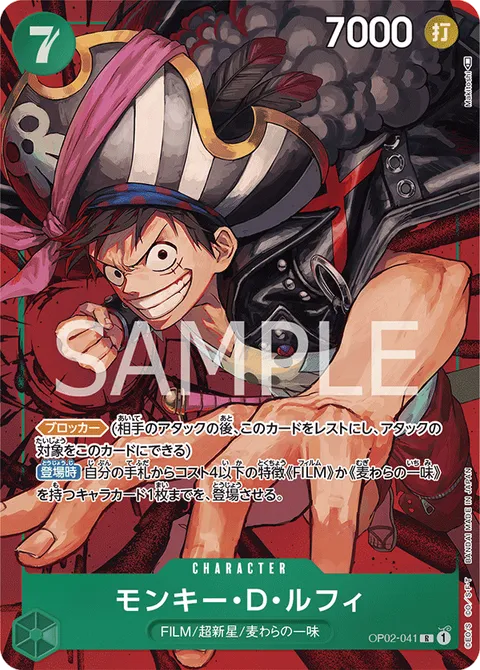モンキー・Ｄ・ルフィ