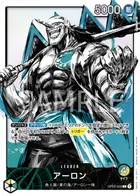 アーロン