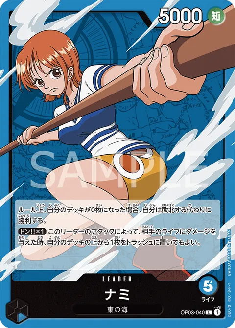 ナミ