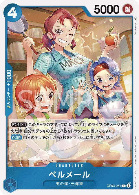 ベルメール
