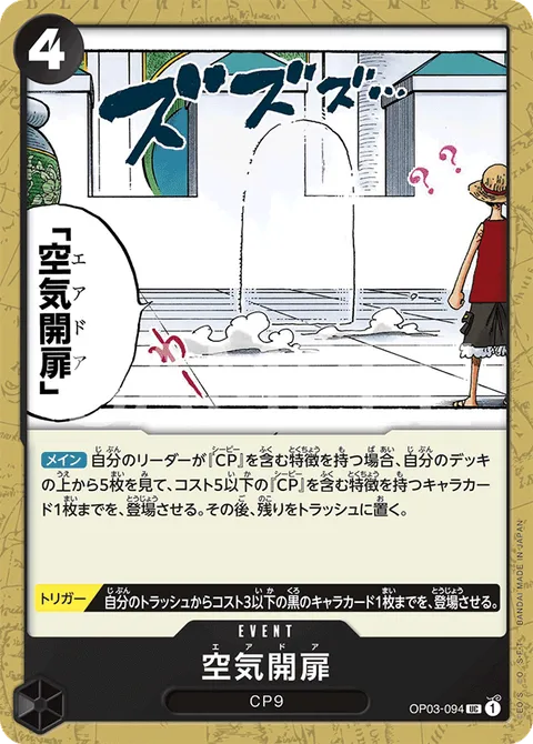 空気開扉