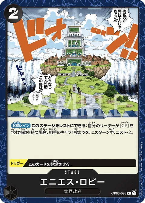 エニエス・ロビー