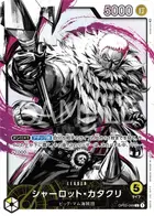 シャーロット・カタクリ