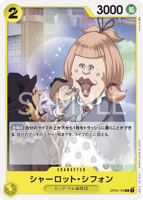 シャーロット・シフォン