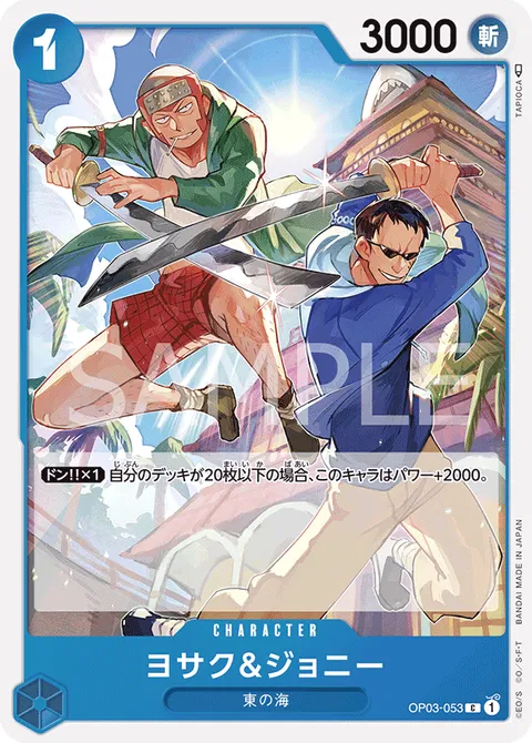 ヨサク&amp;ジョニー