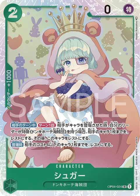 シュガー