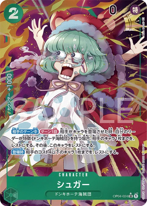 シュガー