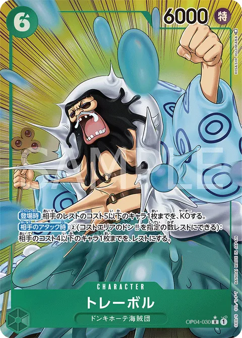 トレーボル