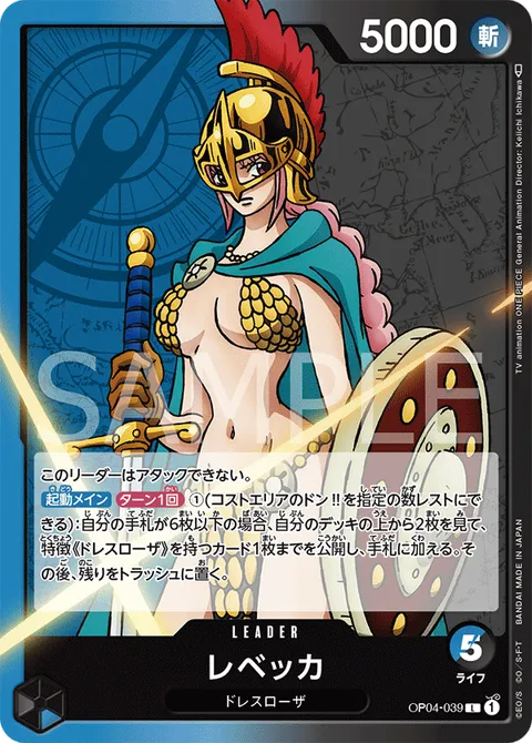 レベッカ