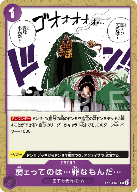 弱ェってのは…罪なもんだ…