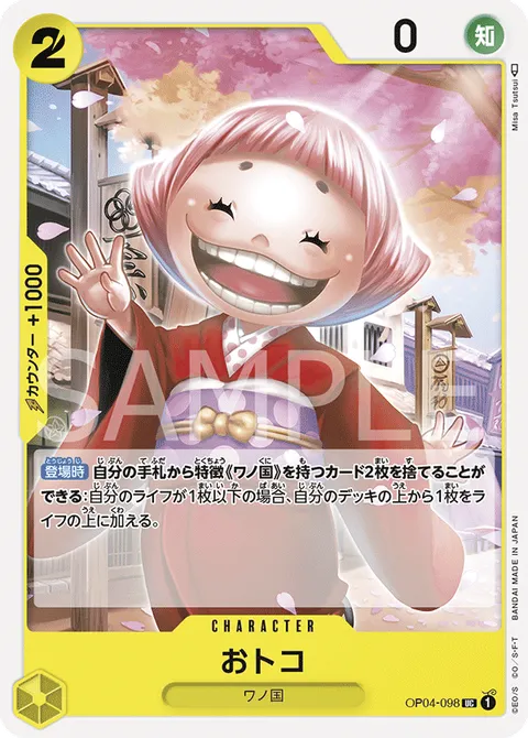 おトコ