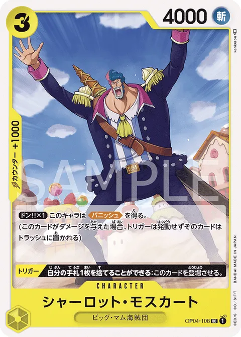 シャーロット・モスカート