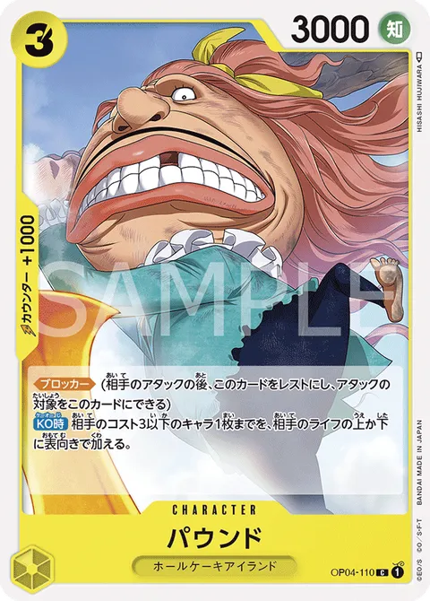 パウンド