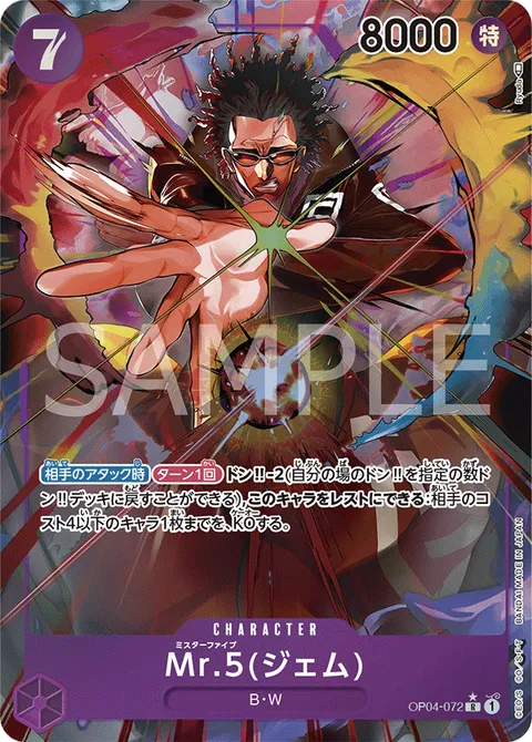 Mr.5(ジェム)