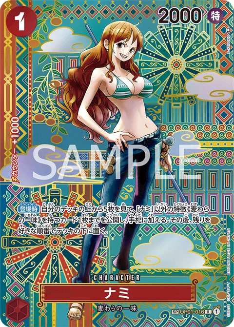 ナミ