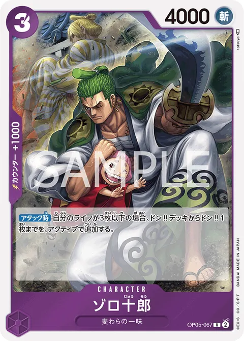 ゾロ十郎