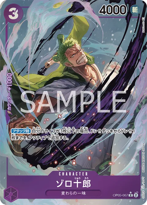 ゾロ十郎