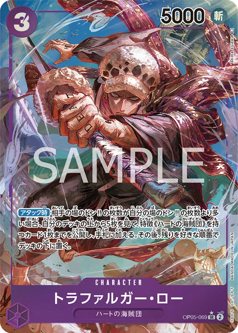 トラファルガー・ロー