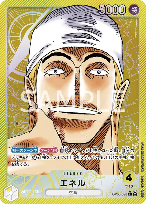 エネル