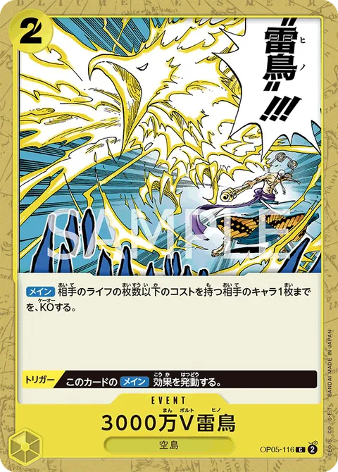 3000万V雷鳥