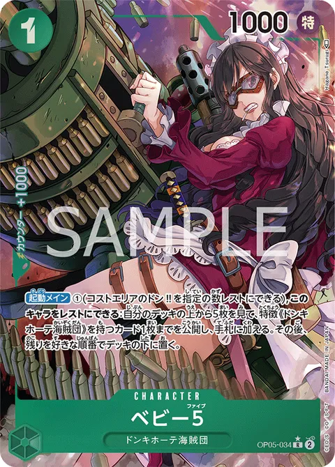 ベビー５