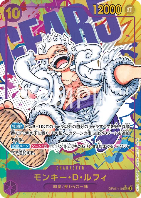 モンキー・D・ルフィ