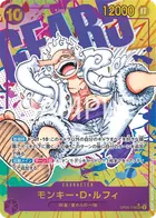 モンキー・D・ルフィ
