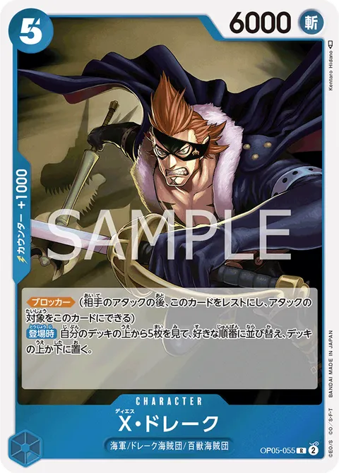 X・ドレーク