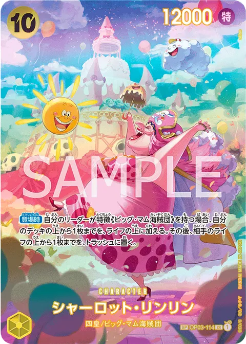 シャーロット・リンリン