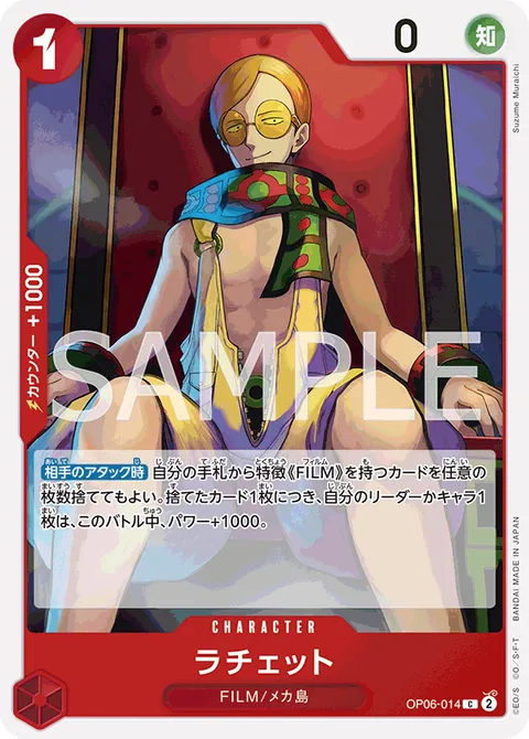 ラチェット