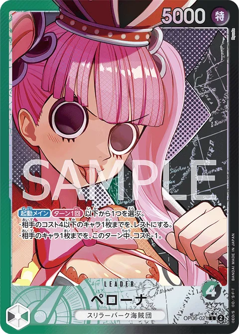 ペローナ