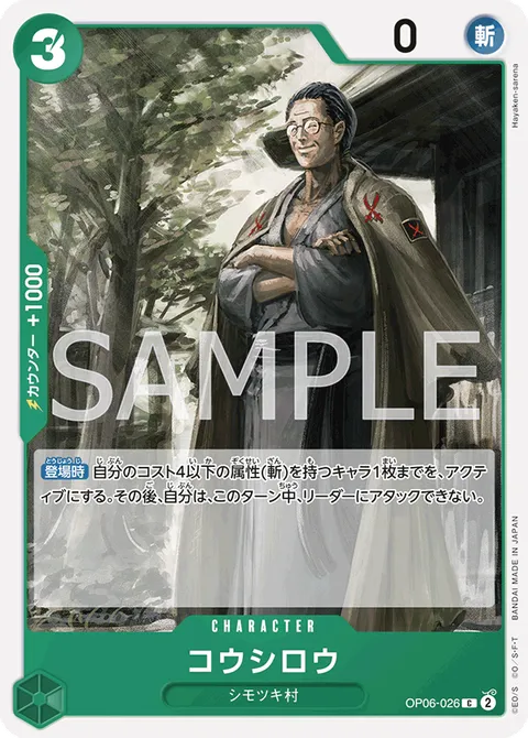 コウシロウ