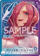 ヴィンスモーク・レイジュ